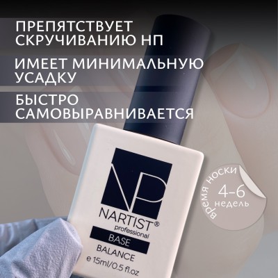 Balance Base Nartist 15 мл Balance Base Nartist 15 мл