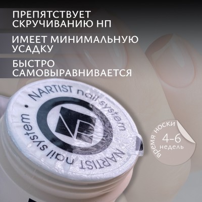 Balance Base Nartist 30 мл Balance Base Nartist 30 мл