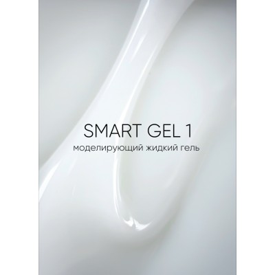 Гель Smart 1, No Name 30 мл Гель Smart 1, No Name 30 мл