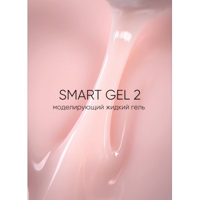 Гель Smart 2, No Name 30 мл Гель Smart 2, No Name 30 мл