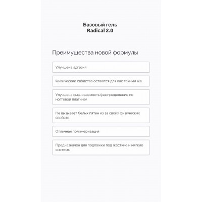 Базовый гель Radical 2.0, 15 мл Базовый гель Radical 2.0, 15 мл