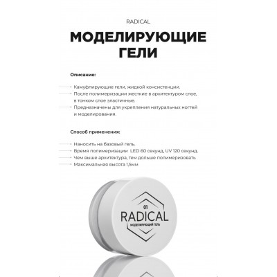 Моделирующий гель Radical №3, 25 мл Моделирующий гель Radical №3, 25 мл