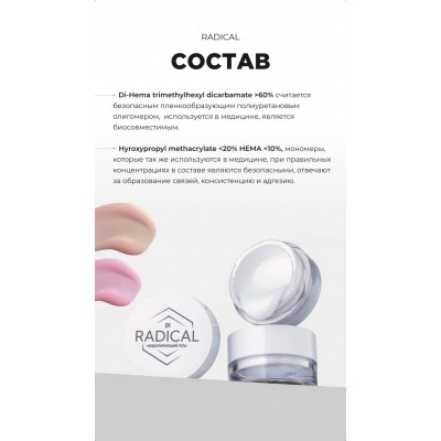 Моделирующий гель Radical №3, 25 мл Моделирующий гель Radical №3, 25 мл