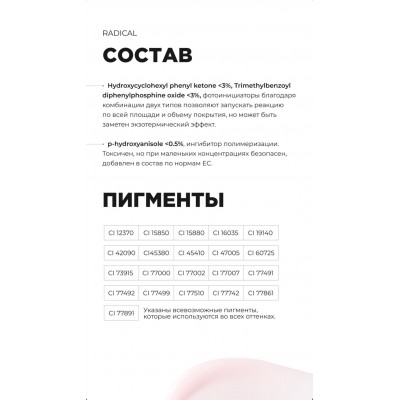 Укрепляющий гель Radical №3, 15 мл Укрепляющий гель Radical №3, 15 мл