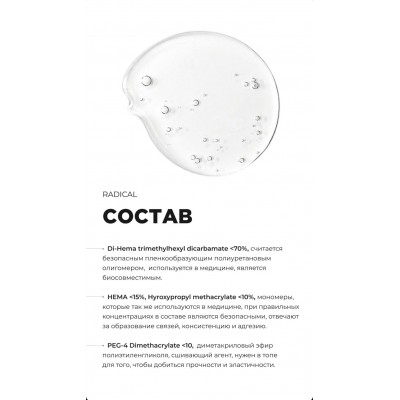 Топ без липкого слоя Radical 15 мл Топ без липкого слоя Radical 15 мл