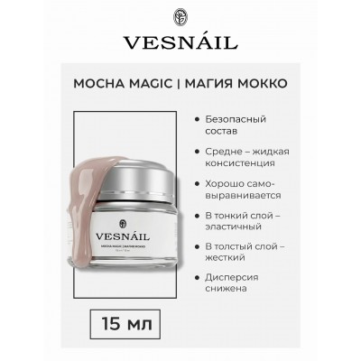 Гель Mocha Magic/Магия Мокко VESNAIL 15 мл Гель Mocha Magic/Магия Мокко VESNAIL 15 мл