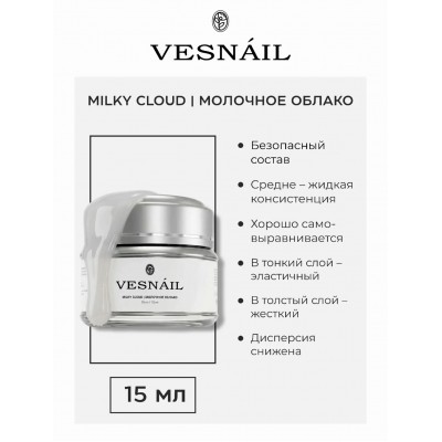 Гель Milky Cloud/Молочное Облако VESNAIL 15 мл Гель Milky Cloud/Молочное Облако VESNAIL 15 мл