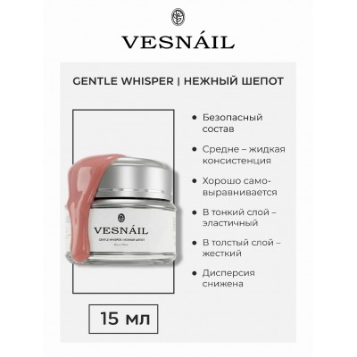 Гель Gentle Whisper/Нежный Шепот VESNAIL 15 мл Гель Gentle Whisper/Нежный Шепот VESNAIL 15 мл