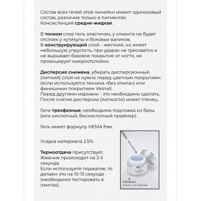 Гель-желе Milky/Молочный VESNAIL 15 мл Гель-желе Milky/Молочный VESNAIL 15 мл