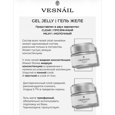 Гель-желе Milky/Молочный VESNAIL 15 мл Гель-желе Milky/Молочный VESNAIL 15 мл