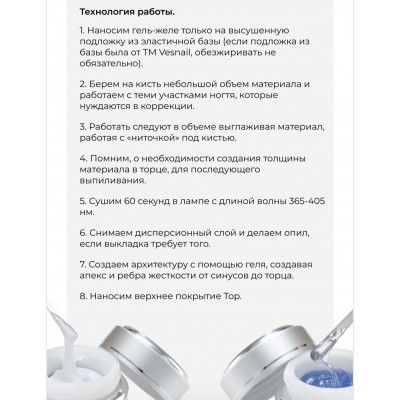 Гель-желе Milky/Молочный VESNAIL 15 мл Гель-желе Milky/Молочный VESNAIL 15 мл