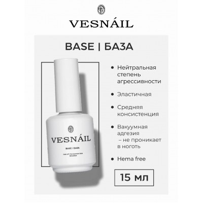 Base VESNAIL 15 мл Base VESNAIL 15 мл