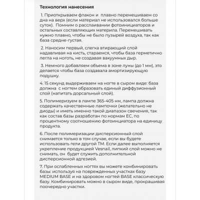 Medium Base VESNAIL 15 мл Medium Base VESNAIL 15 мл