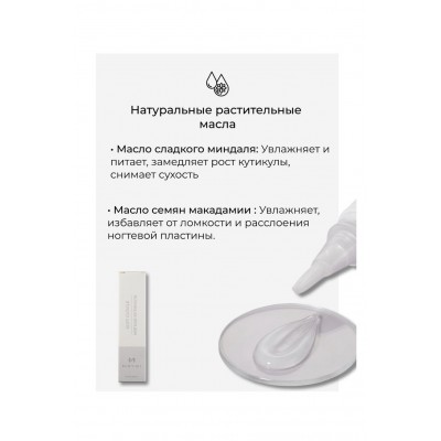 Гель для кутикулы Soft Cuticle 10 мл, Maysi Гель для кутикулы Soft Cuticle 10 мл, Maysi