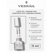 Жидкий гель Honeydew Love/Медовая любовь VESNAIL 15 мл