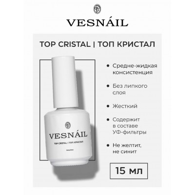 Top Cristal VESNAIL 15 мл Top Cristal VESNAIL 15 мл