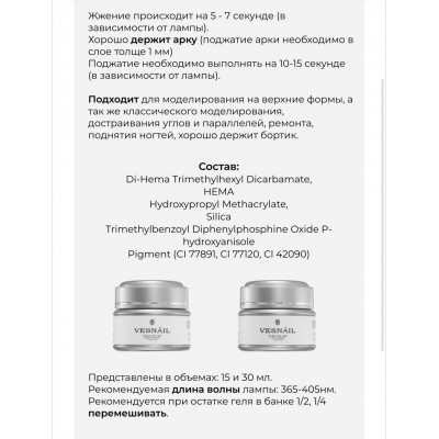 Гель-желе Milky/Молочный VESNAIL 15 мл Гель-желе Milky/Молочный VESNAIL 15 мл